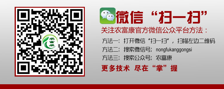農富康官方微信 農富康官方微信
