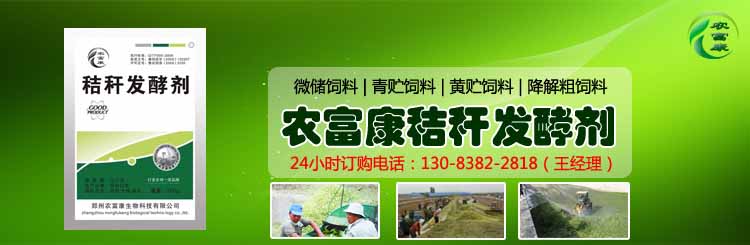 農富康秸稈發(fā)酵劑
